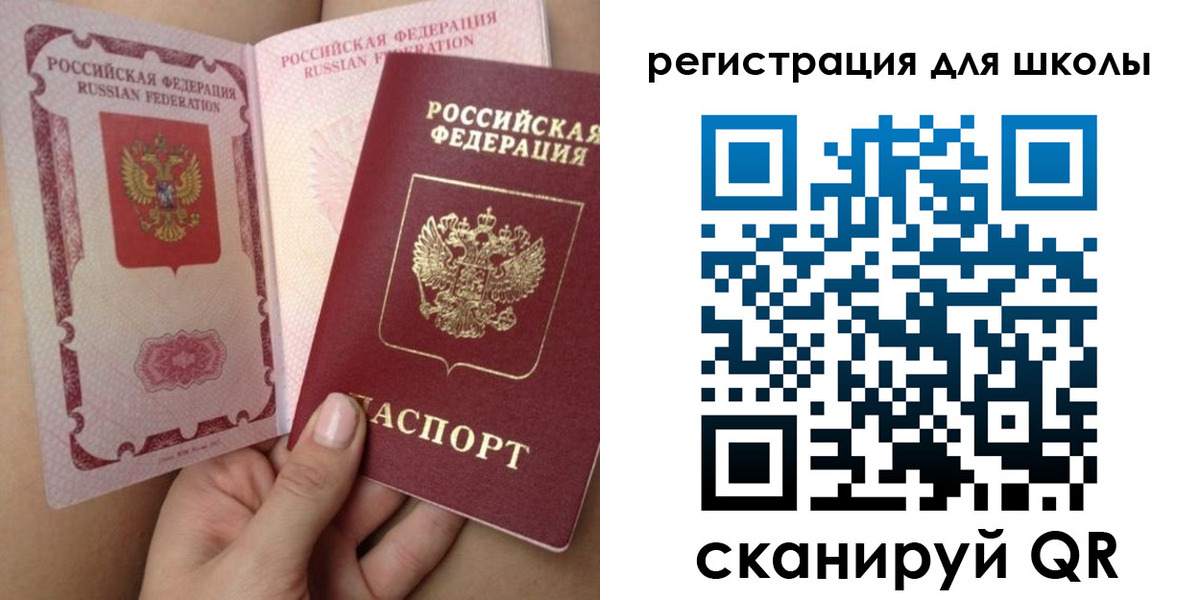 прописка для школы в Лениногорске
