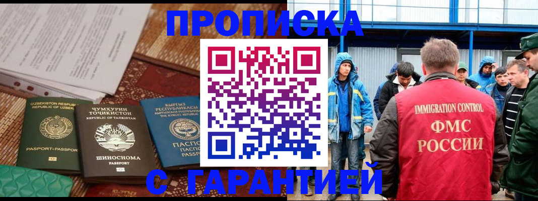 прописка в квартире в Лениногорске